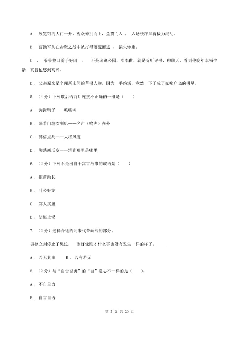 苏教版备考2020年小升初考试语文复习专题04：成语A卷.doc_第2页