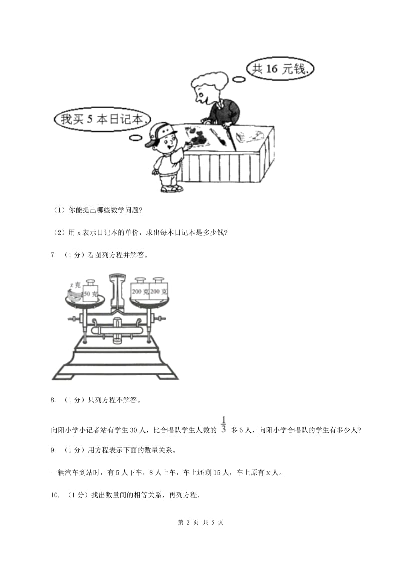 冀教版数学五年级上册第八单元第一课时 方程 同步练习C卷.doc_第2页