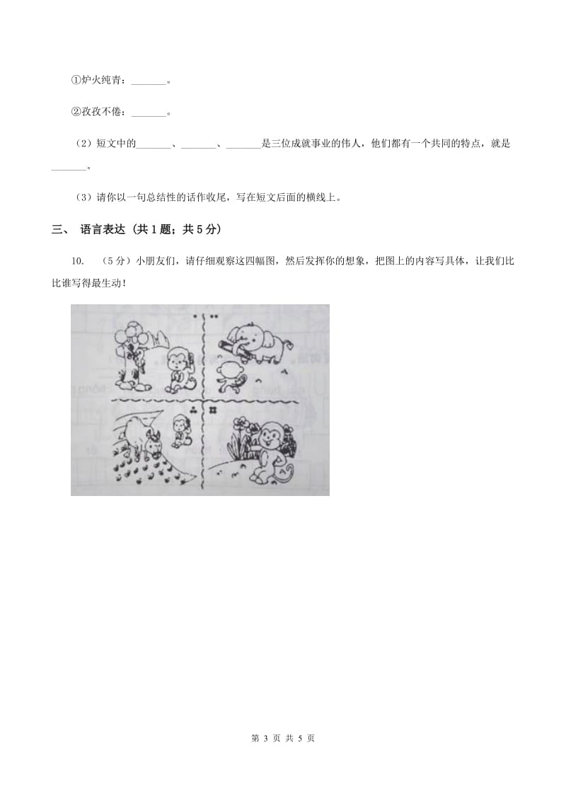 豫教版2019-2020学年二年级上学期语文期末测试卷.doc_第3页