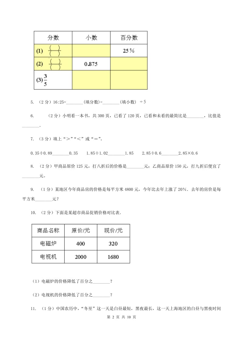 上海教育版2019-2020学年六年级上学期数学综合素养阳光评价（期末）D卷.doc_第2页