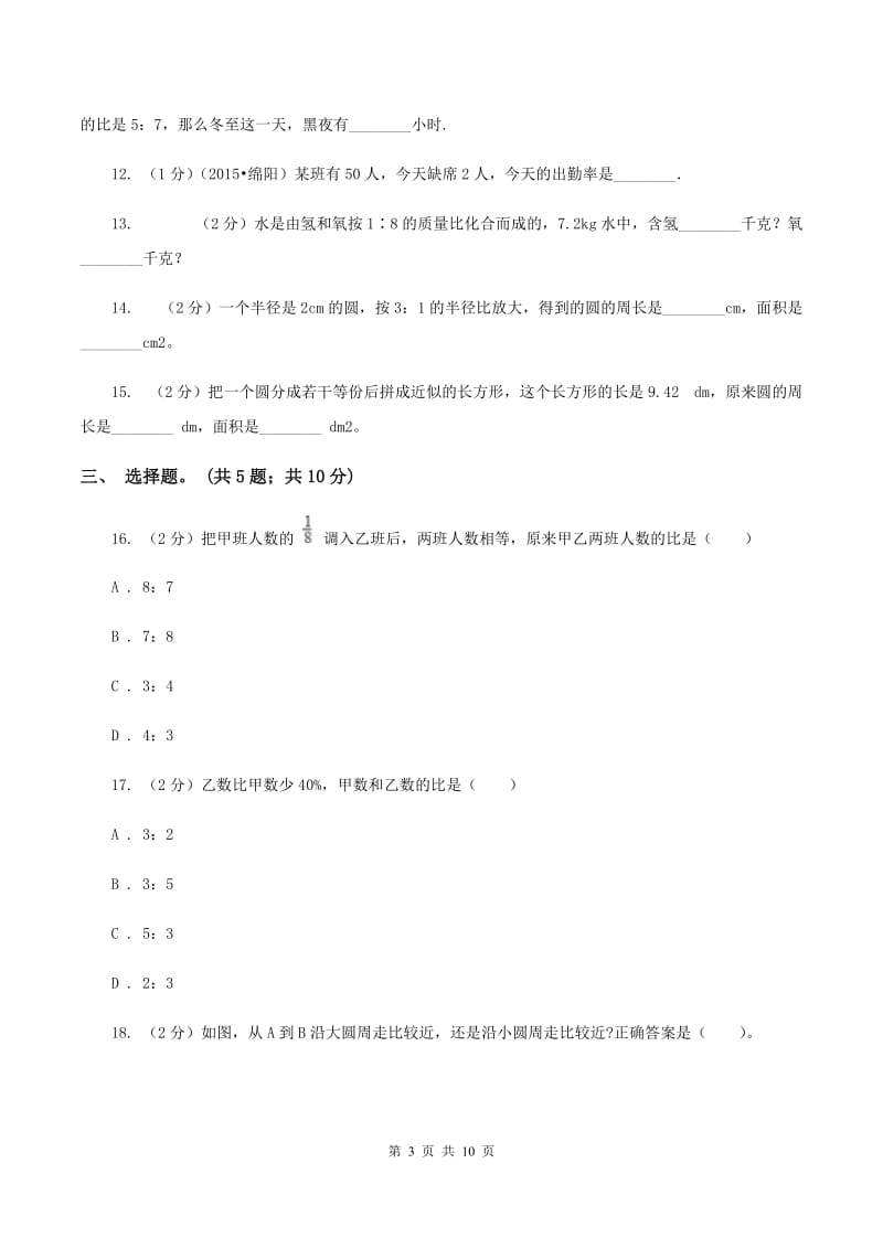 上海教育版2019-2020学年六年级上学期数学综合素养阳光评价（期末）D卷.doc_第3页