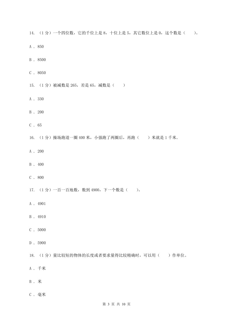 西南师大版2019-2020学年二年级下学期数学期中试卷A卷.doc_第3页