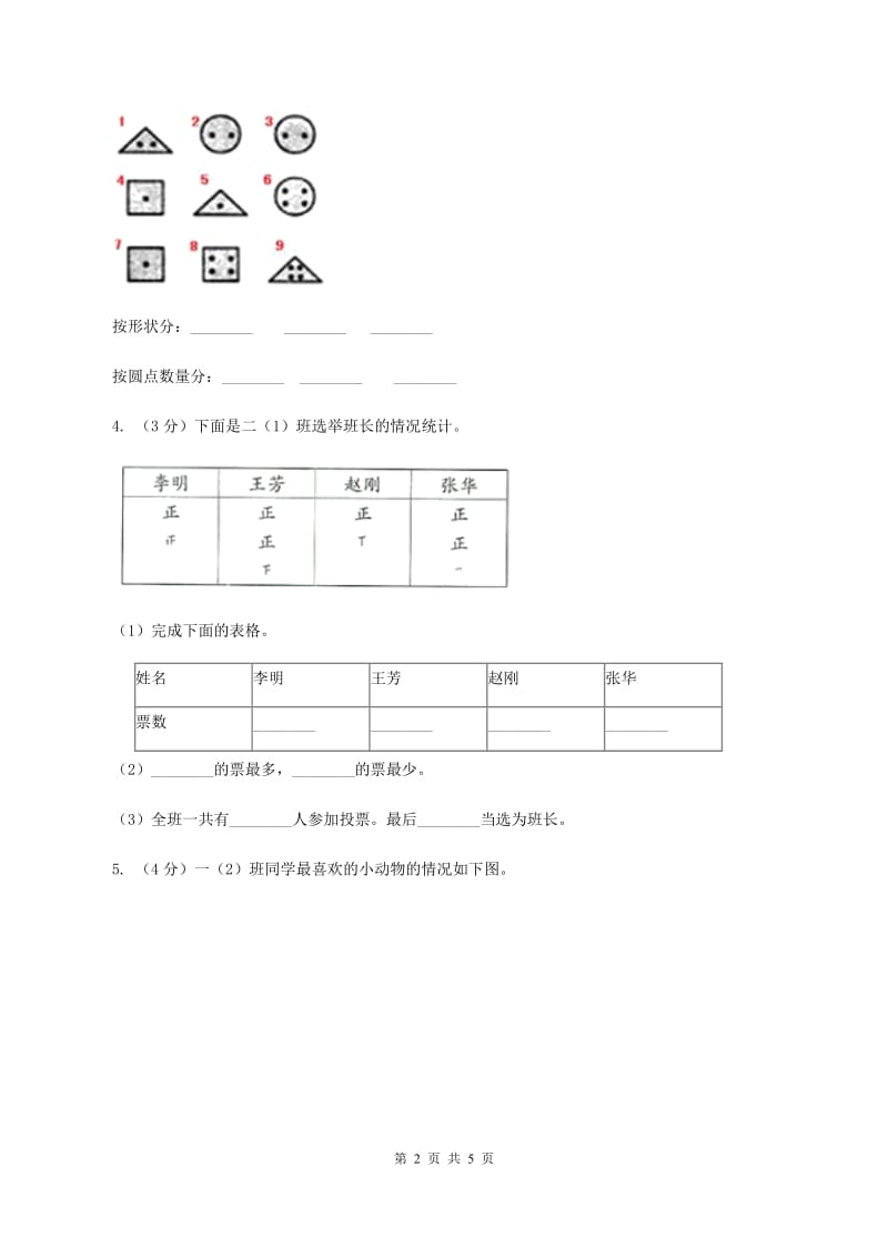 苏教版小学数学二年级下册 第八单元测试卷 D卷.doc_第2页