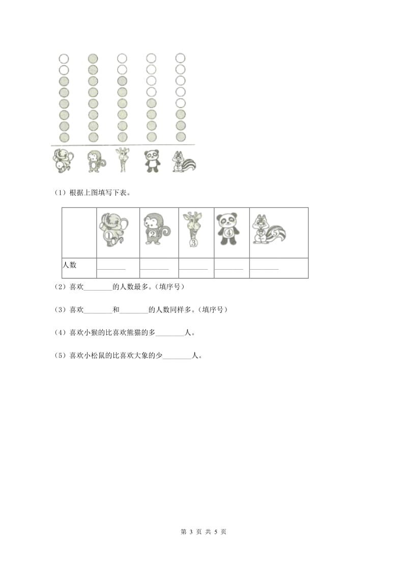 苏教版小学数学二年级下册 第八单元测试卷 D卷.doc_第3页