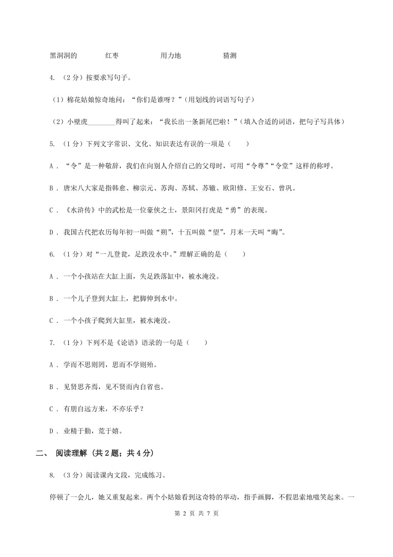 部编版二年级下学期语文期末素养形成卷 C卷.doc_第2页