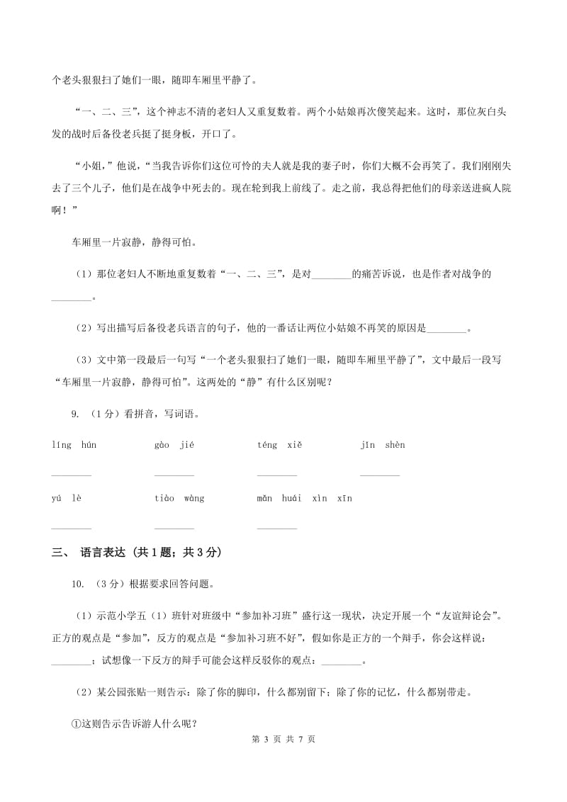 部编版二年级下学期语文期末素养形成卷 C卷.doc_第3页