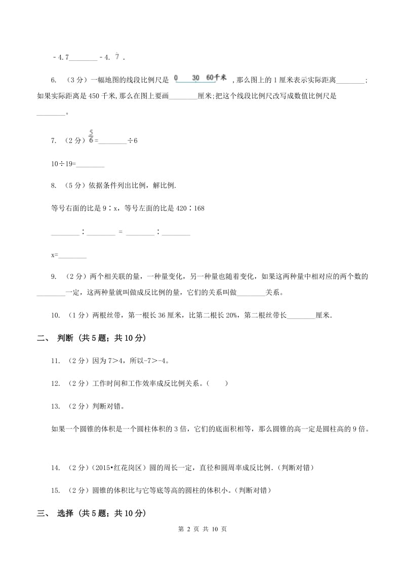 北师大版六年级下学期期中数学试卷D卷.doc_第2页