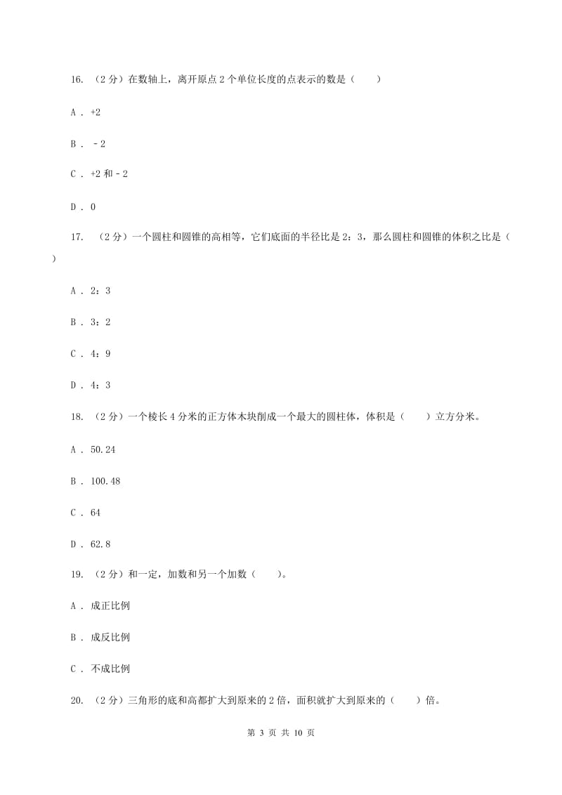 北师大版六年级下学期期中数学试卷D卷.doc_第3页