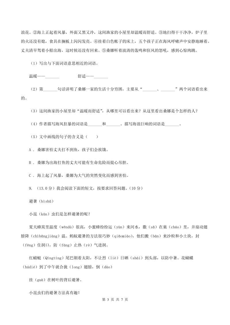 西师大版2019-2020学年五年级上学期语文期中检测试卷.doc_第3页