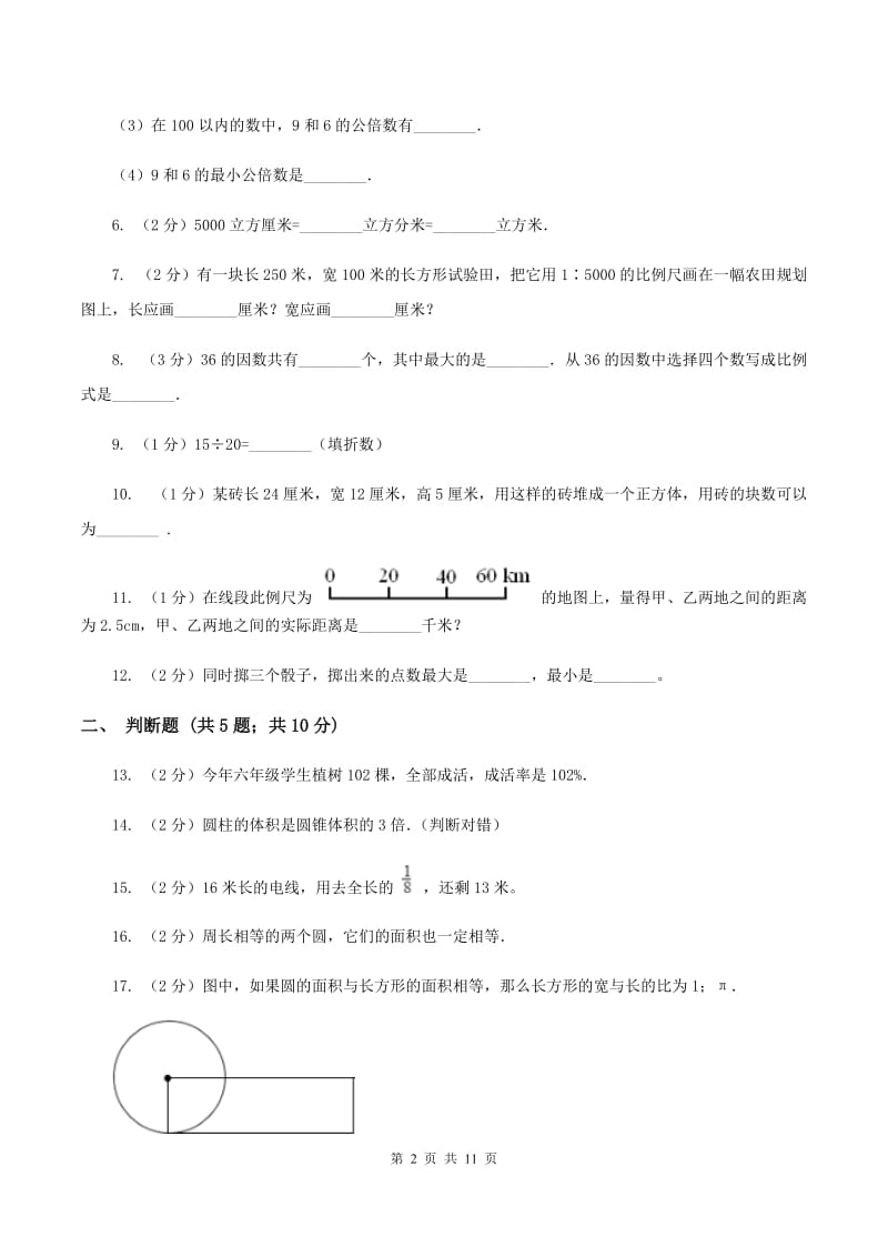 人教统编版小升初数学模拟试卷A卷.doc_第2页