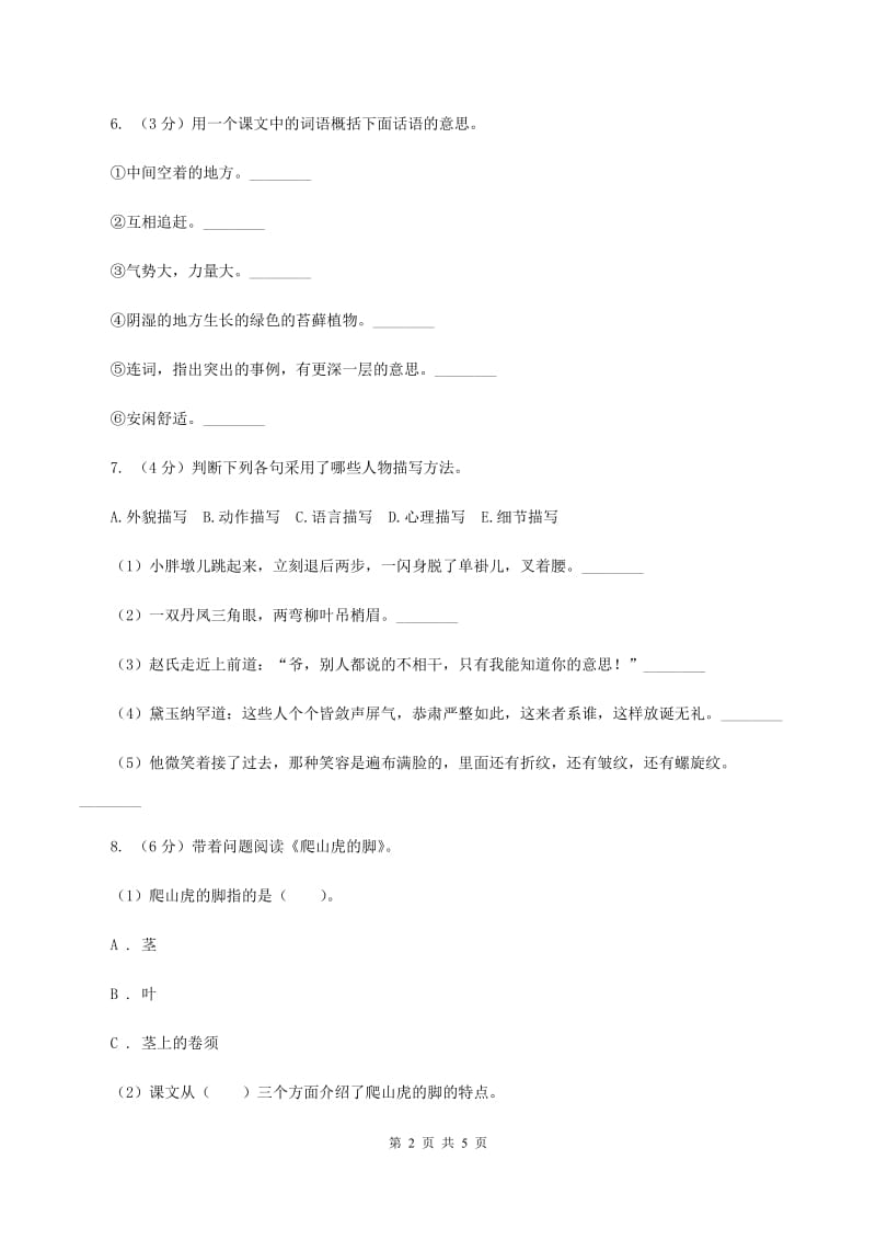 苏教版小学语文一年级下册课文6 22 蚂蚁和蝈蝈同步练习（I）卷.doc_第2页