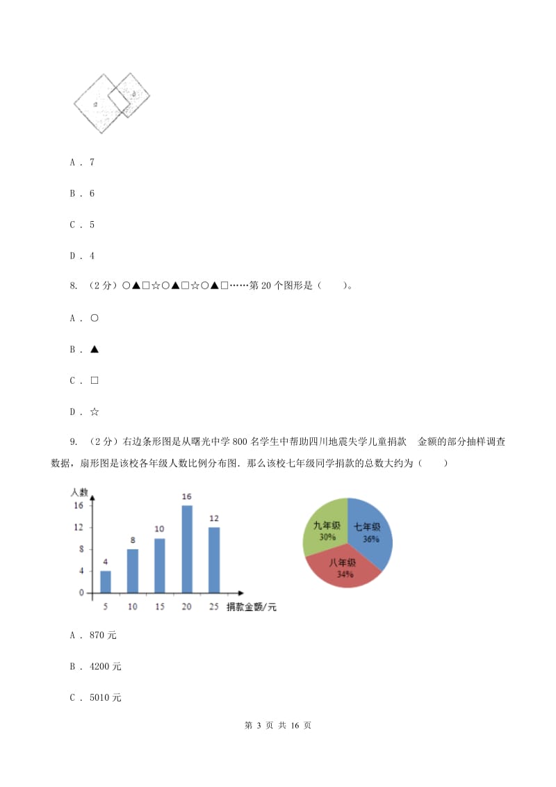 人教版2020年小学数学毕业模拟考试模拟卷 12 B卷.doc_第3页