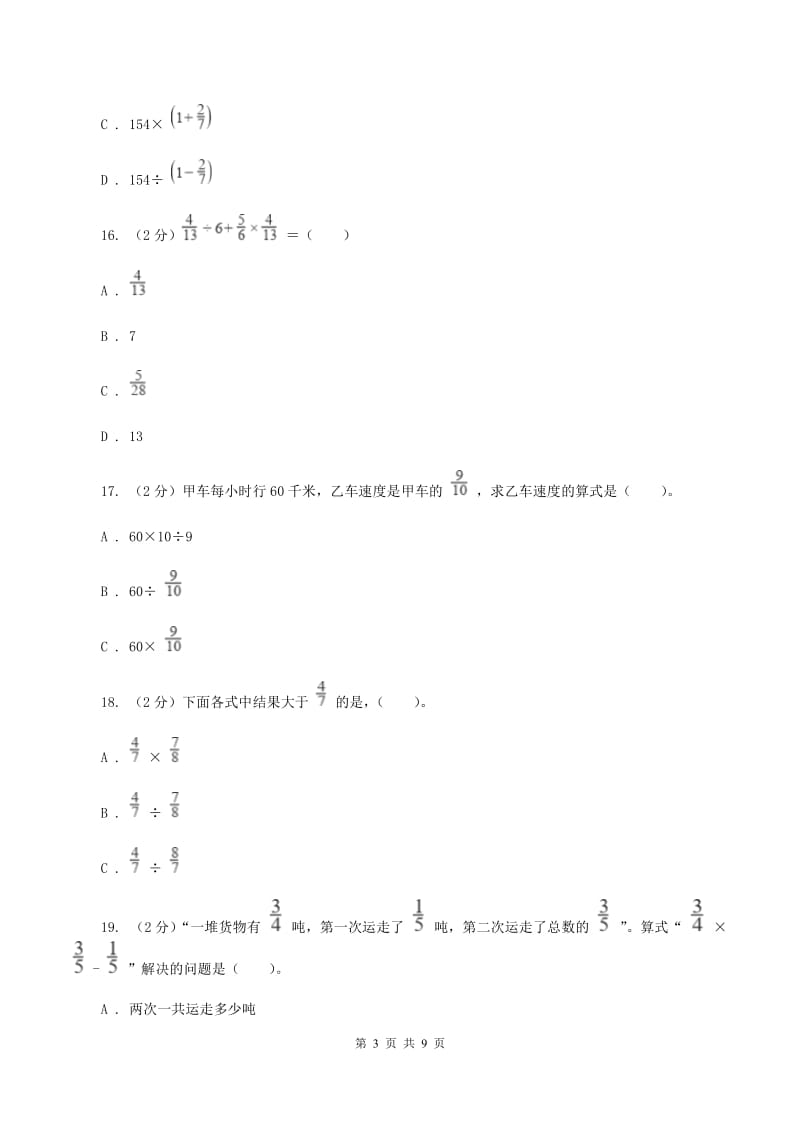 北师大版数学五年级下册第三单元 测试卷 （I）卷.doc_第3页