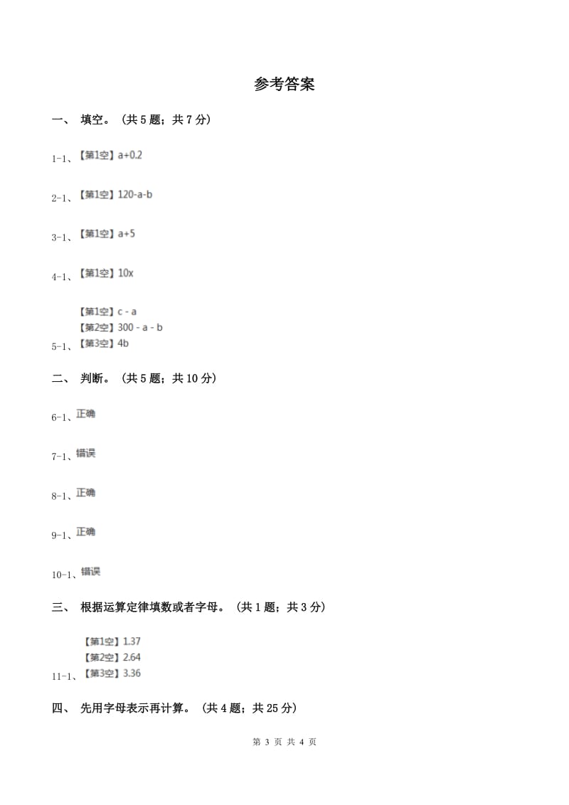 人教版数学五年级上册 第五单元第二课时用字母表示数2 同步测试（I）卷.doc_第3页