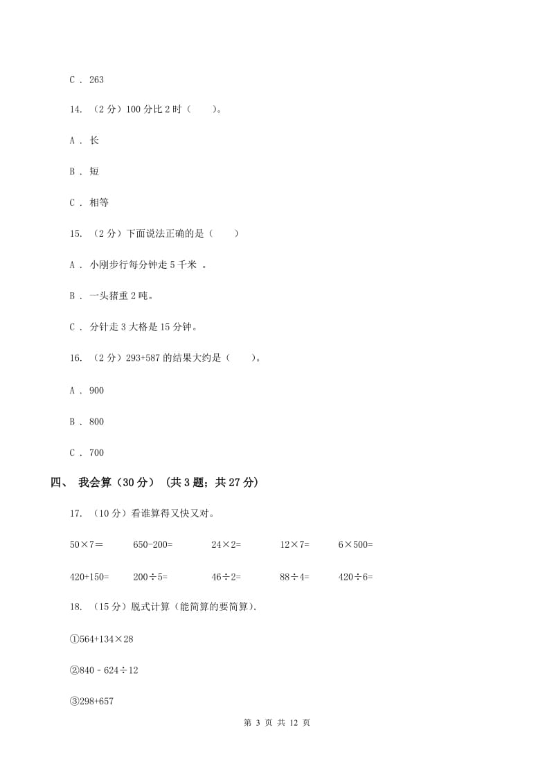 浙教版2019-2020学年三年级上学期数学期中试卷B卷.doc_第3页