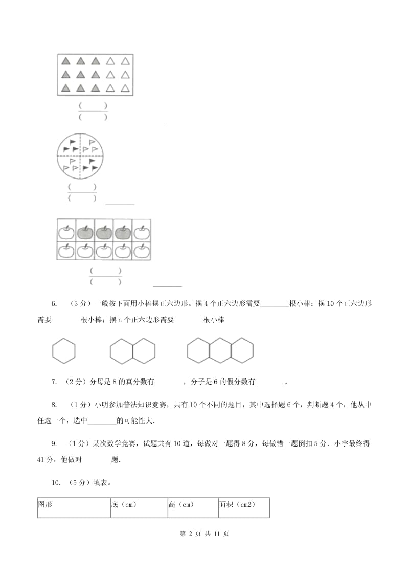 人教版2019-2020学年五年级上学期数学教学质量检测（I）卷.doc_第2页