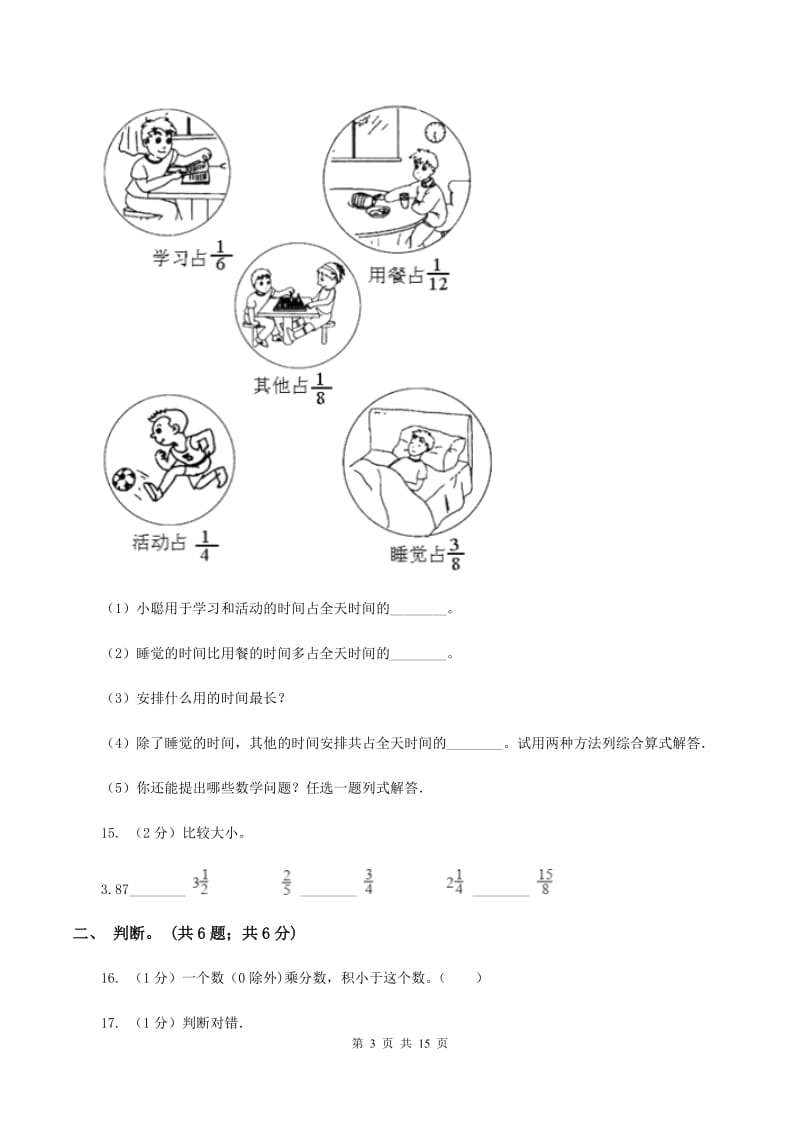 人教版小学数学小升初专题二数的运算 A卷.doc_第3页