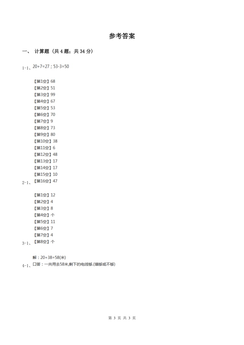 北师大版小学数学一年级下册第五单元 加与减（二） 综合练习（I）卷.doc_第3页