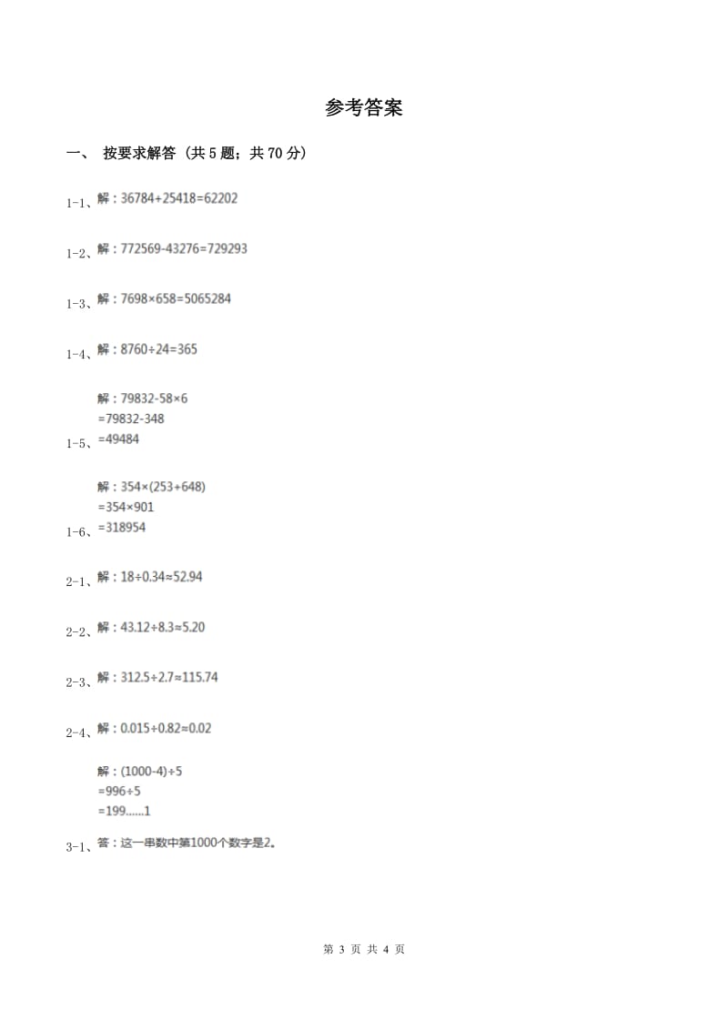 人教版数学五年级上册第三单元第五课时 用计算器探索规律 同步测试A卷.doc_第3页