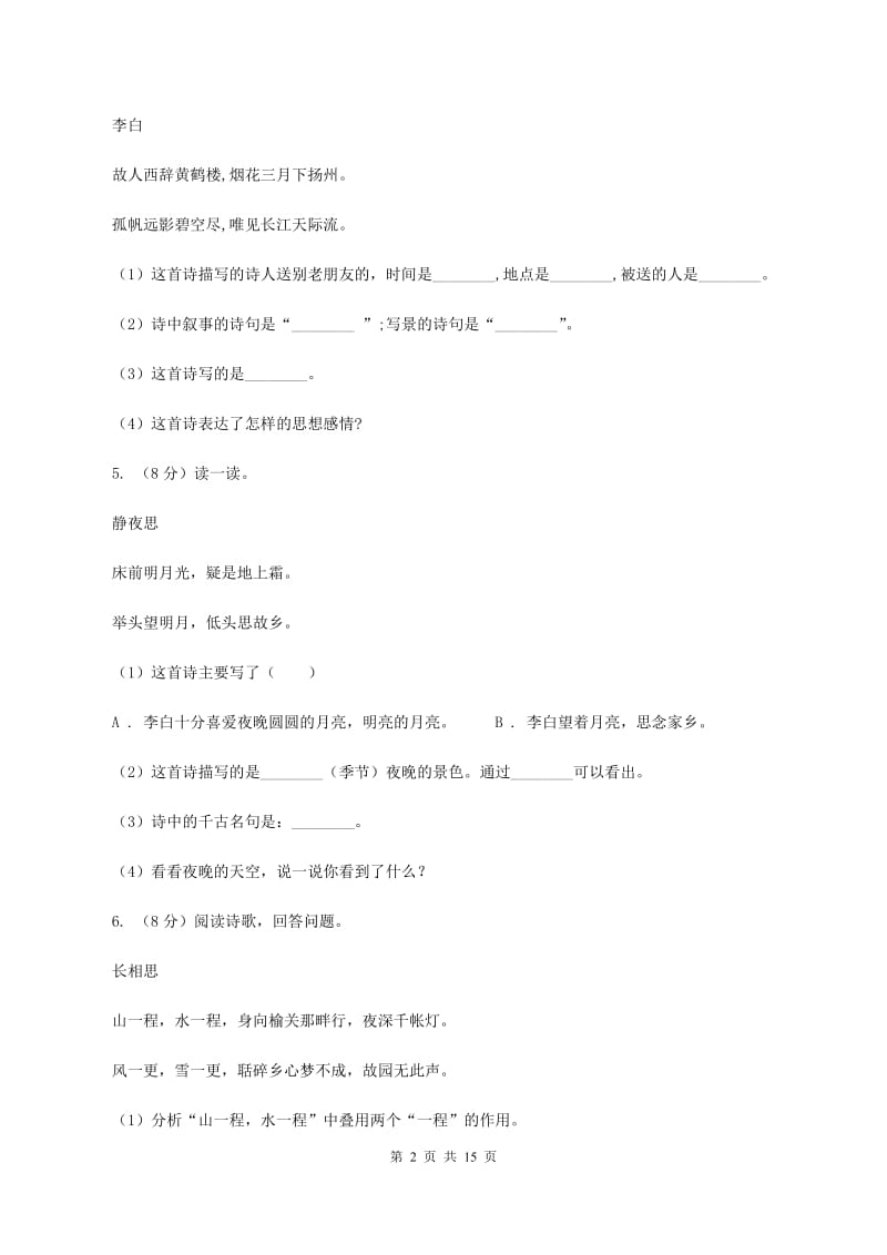 豫教版备考2020年小升初考试语文复习专题15：诗歌鉴赏C卷.doc_第2页