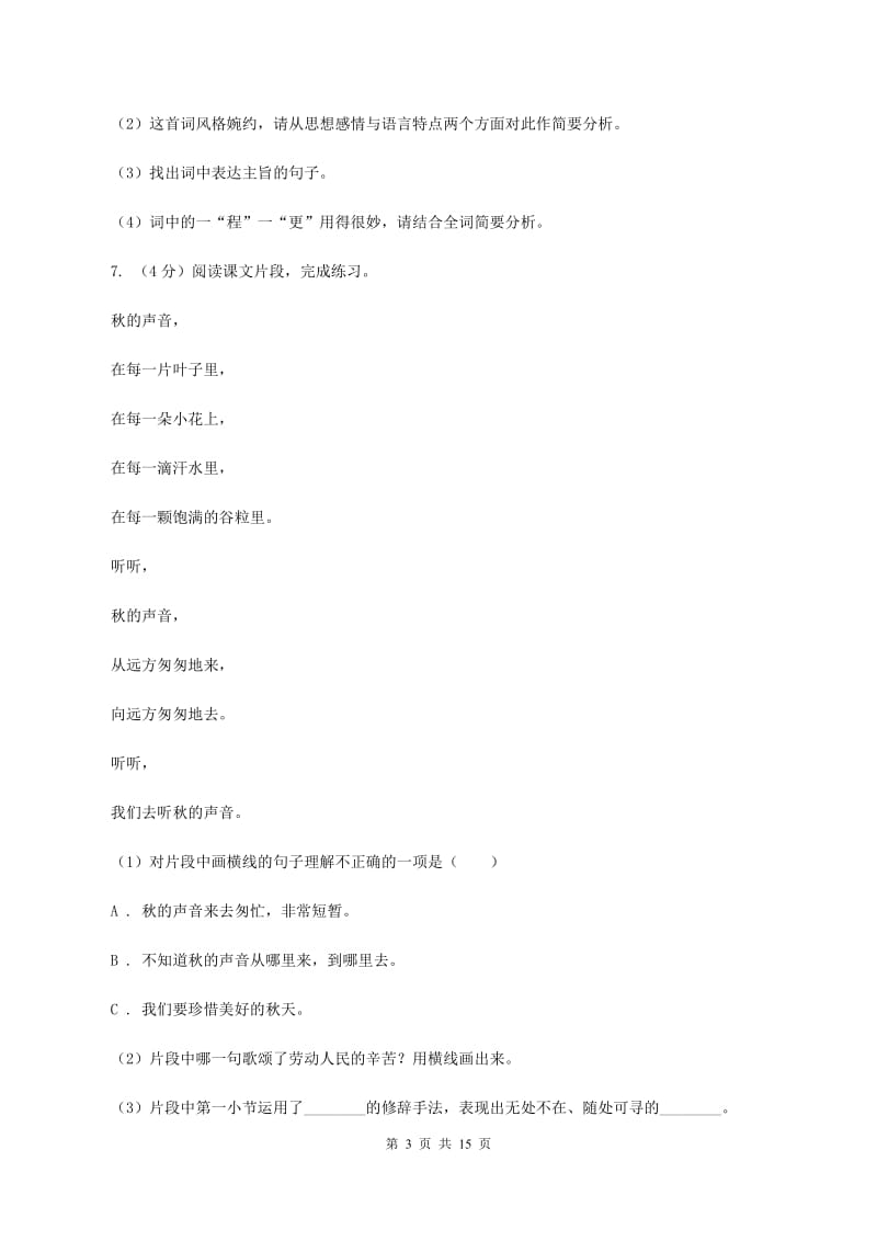 豫教版备考2020年小升初考试语文复习专题15：诗歌鉴赏C卷.doc_第3页