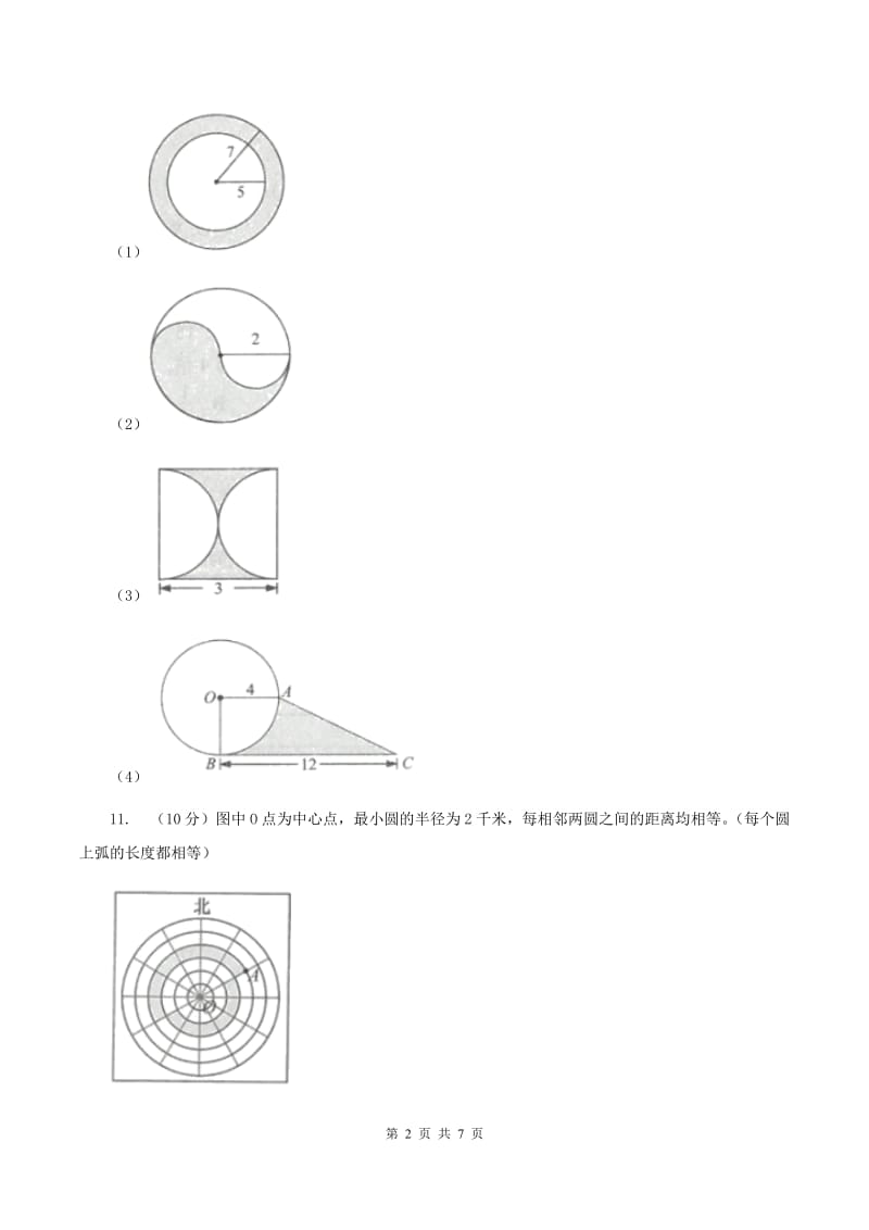 人教版数学六年级上册 第五单元第四课时环形的面积 同步测试B卷.doc_第2页