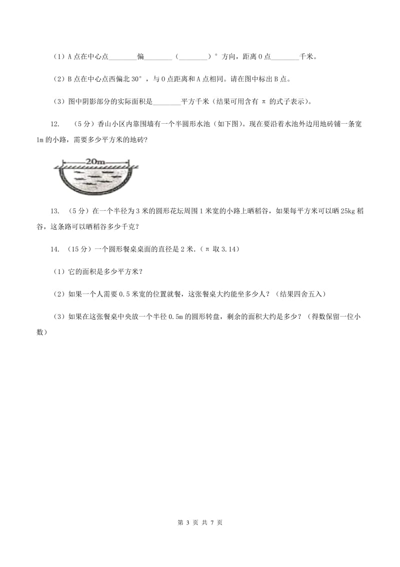 人教版数学六年级上册 第五单元第四课时环形的面积 同步测试B卷.doc_第3页