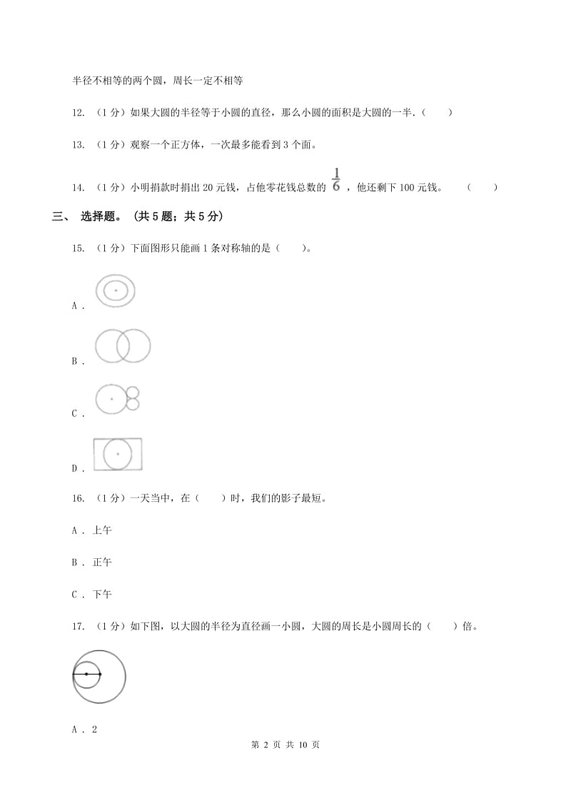 部编版2019-2020学年六年级上册数学期中考试试卷（I）卷.doc_第2页