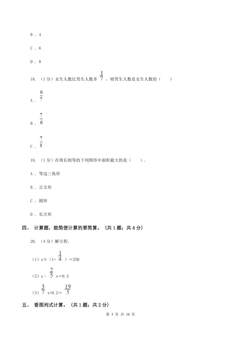 部编版2019-2020学年六年级上册数学期中考试试卷（I）卷.doc_第3页