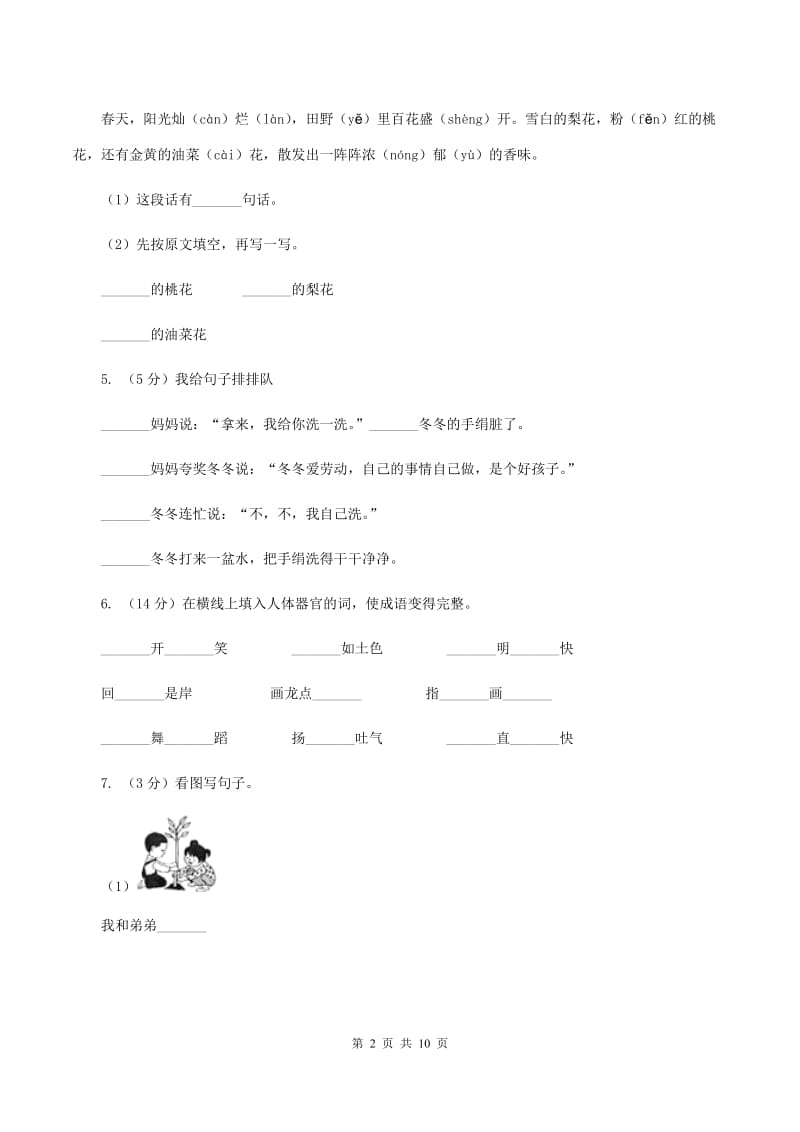 长春版六年级上学期期末考试语文试卷.doc_第2页