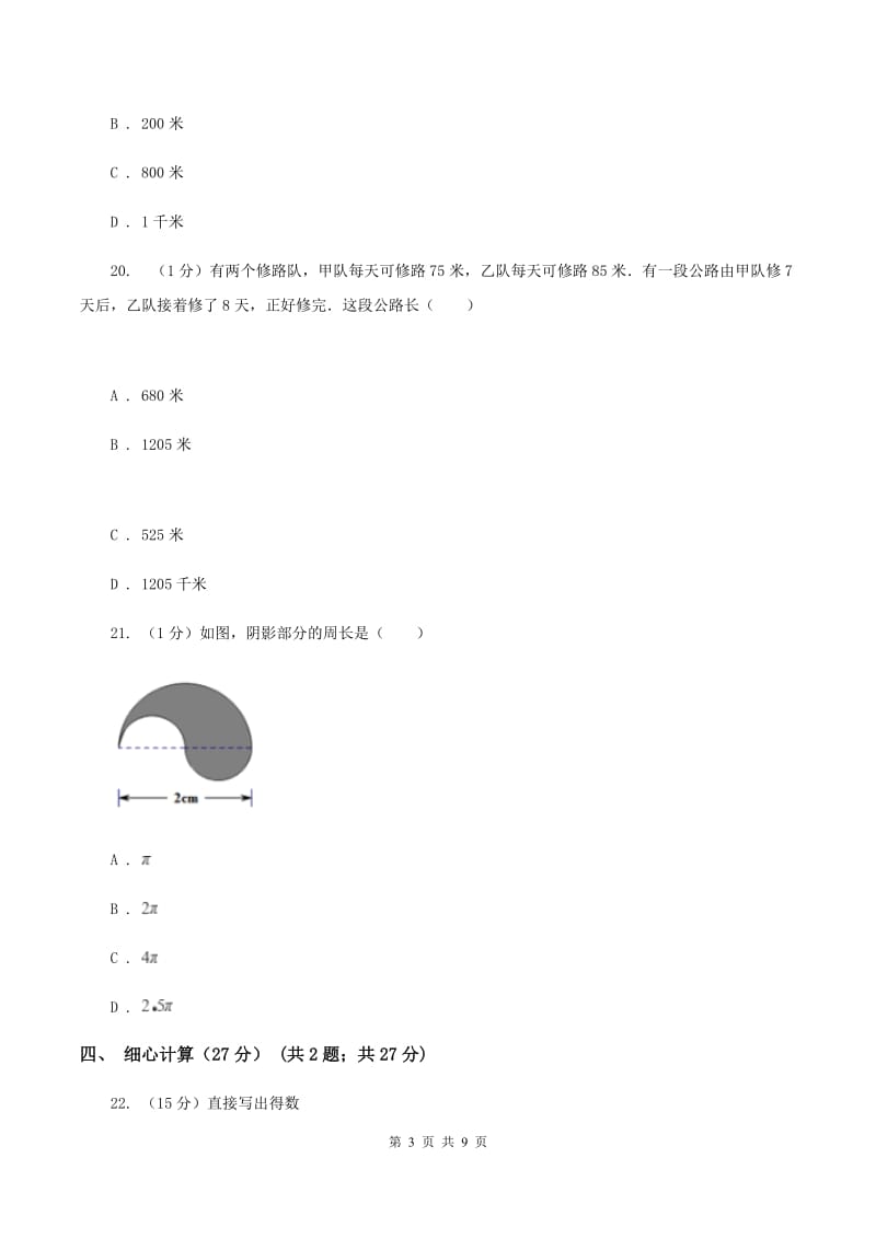 西师大版2019-2020学年三年级上册数学期末模拟卷（三）C卷.doc_第3页