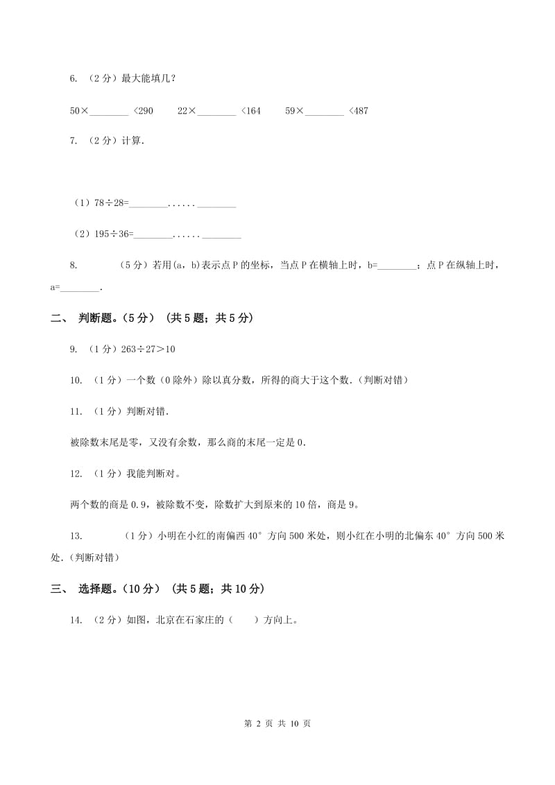 苏教版2019-2020学年四年级上学期数学第三次月考试卷A卷.doc_第2页