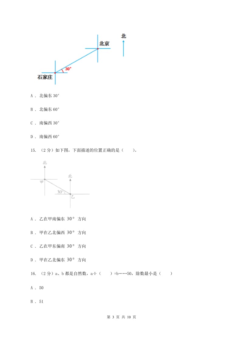 苏教版2019-2020学年四年级上学期数学第三次月考试卷A卷.doc_第3页