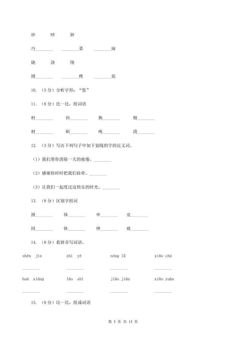 人教版语文二年级上册第二单元第5课《一株紫丁香》同步训练（II ）卷.doc_第3页