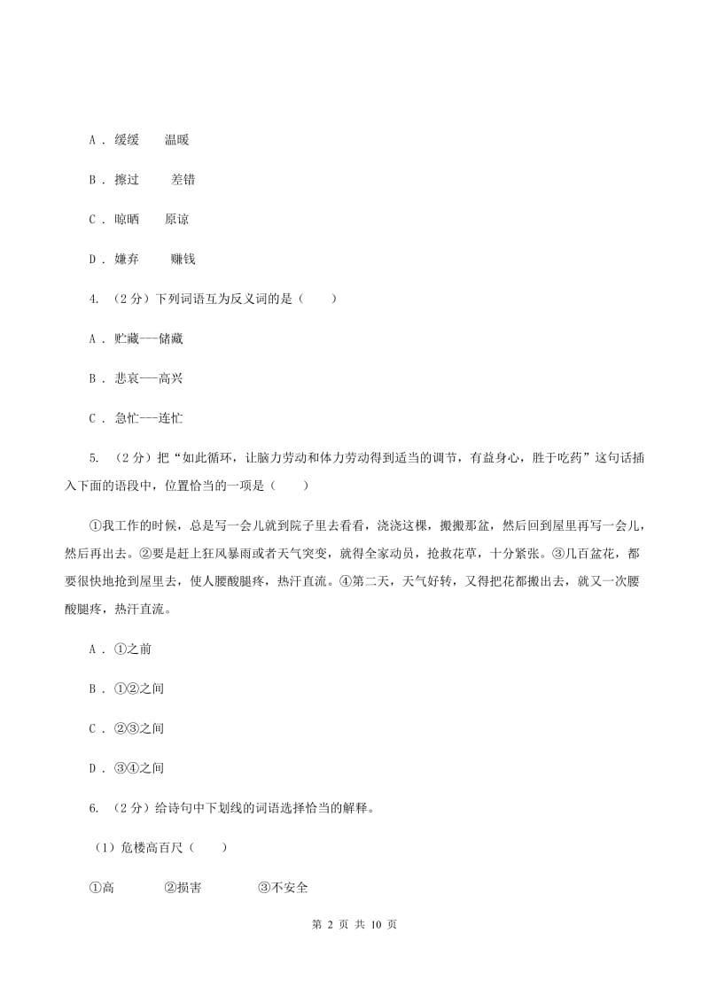 人教版（新课程标准）2020年度小升初语文升学考试试卷C卷.doc_第2页