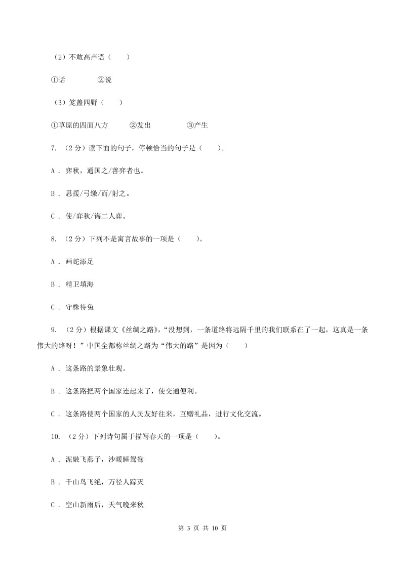 人教版（新课程标准）2020年度小升初语文升学考试试卷C卷.doc_第3页