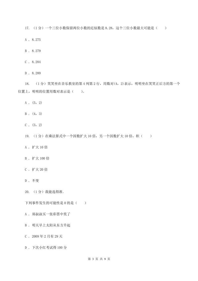 西师大版2019-2020学年五年级上学期数学期中试卷B卷.doc_第3页