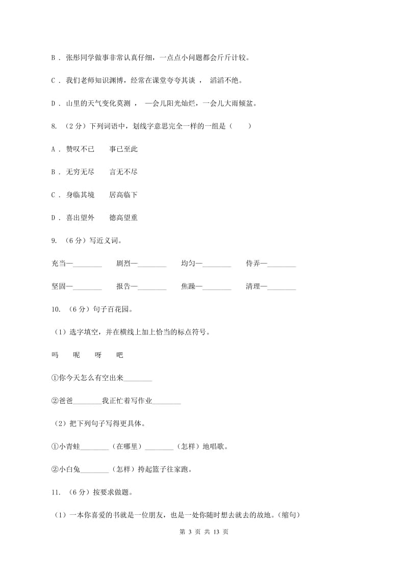 豫教版2019-2020学年二年级下学期语文期末考试试卷D卷.doc_第3页