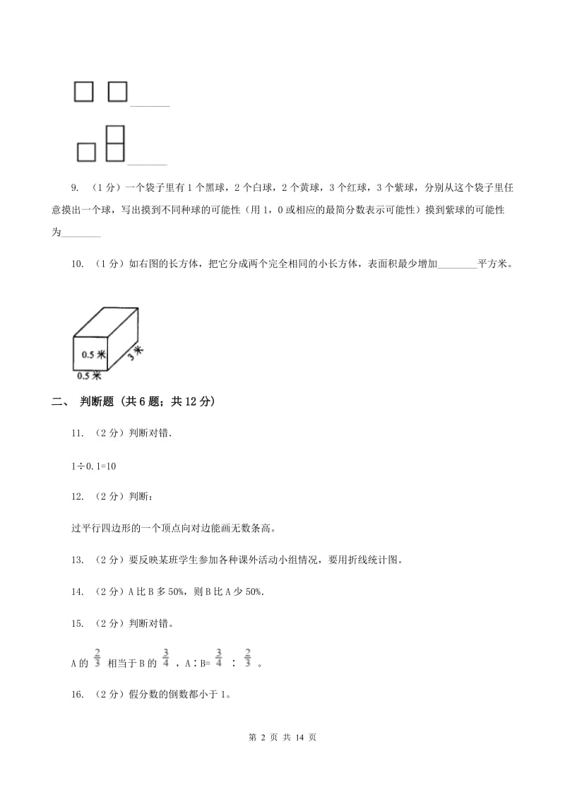 豫教版2020年小学数学毕业模拟考试模拟卷 17 （II ）卷.doc_第2页