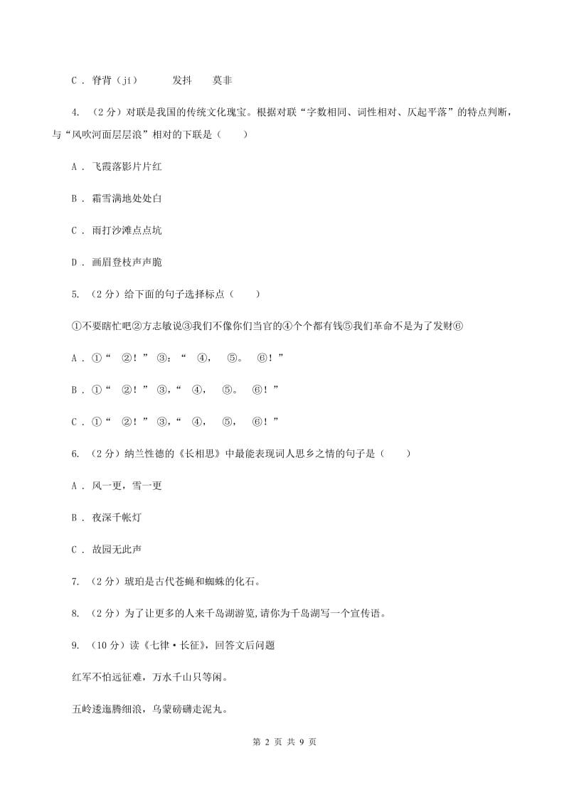 北师大版2019-2020年小升初语文期末试卷（I）卷.doc_第2页