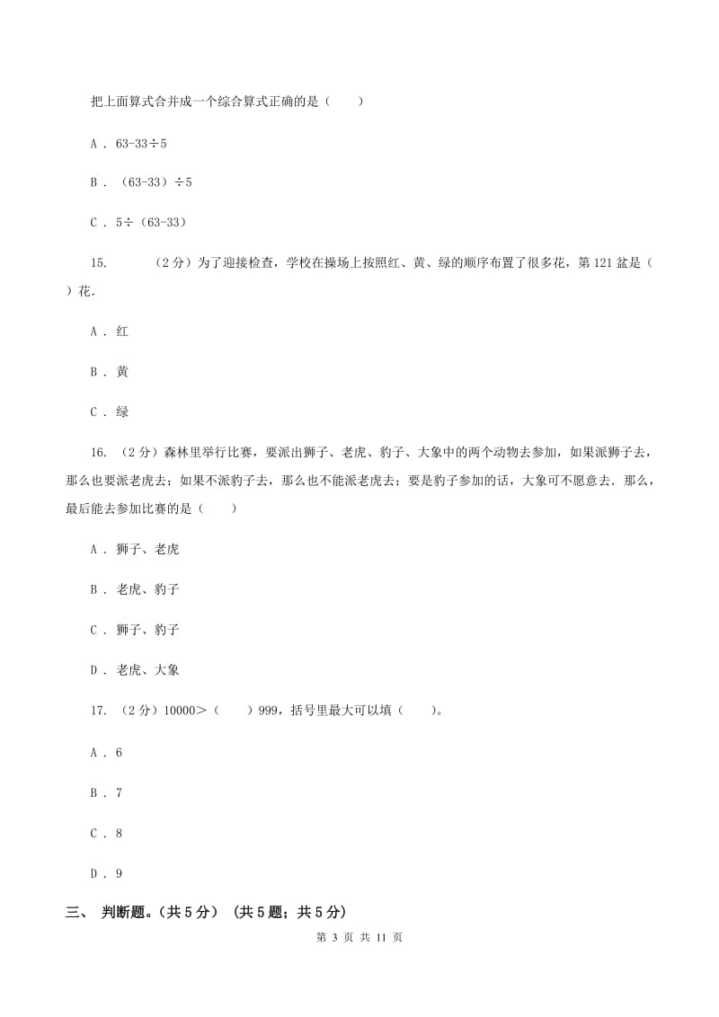 上海教育版2019-2020学年二年级下学期数学期末考试试卷（I）卷.doc_第3页