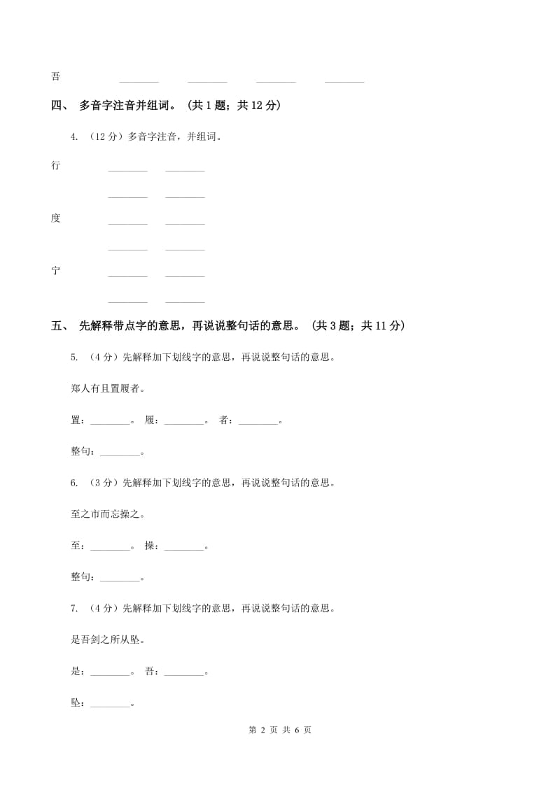 北师大版语文五年级上册《寓言两则》同步练习C卷.doc_第2页