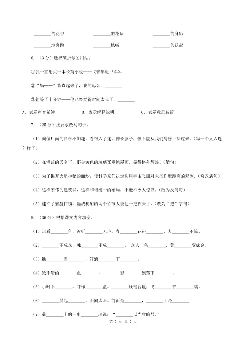 苏教版2019-2020学年二年级上学期语文期中考试试卷（I）卷.doc_第2页