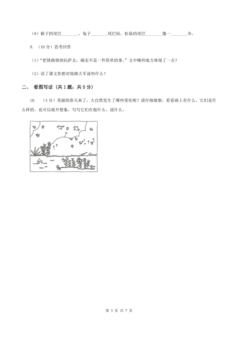 苏教版2019-2020学年二年级上学期语文期中考试试卷（I）卷.doc_第3页