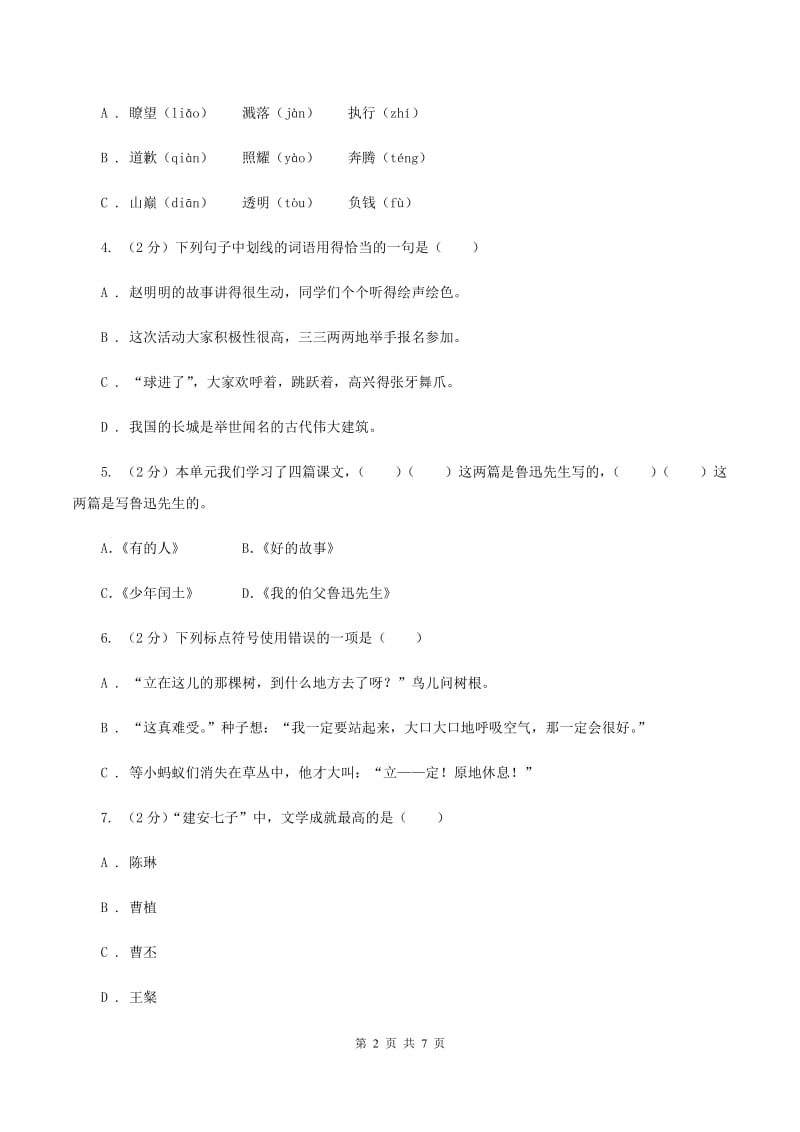 部编版2019-2020学年四年级下学期语文期末考试试卷D卷.doc_第2页