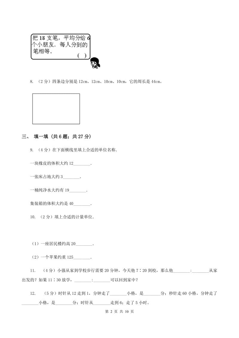 人教统编版2019-2020学年三年级上学期数学期中考试试卷D卷.doc_第2页