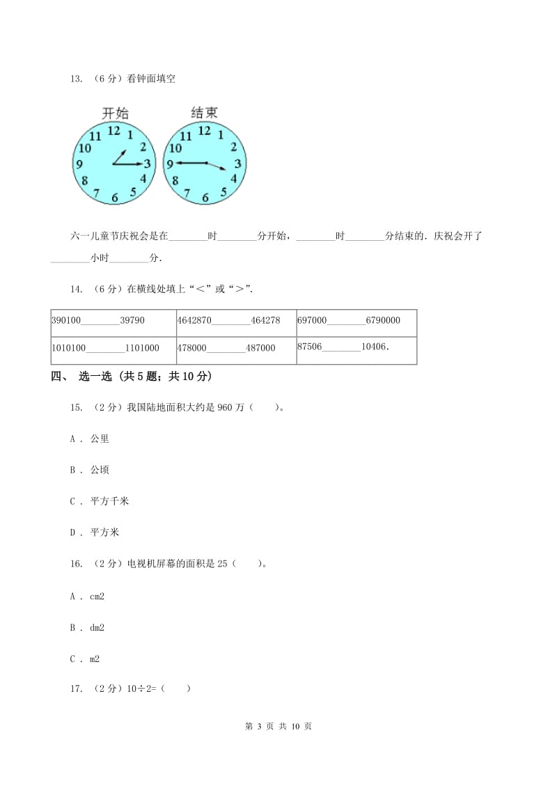 人教统编版2019-2020学年三年级上学期数学期中考试试卷D卷.doc_第3页