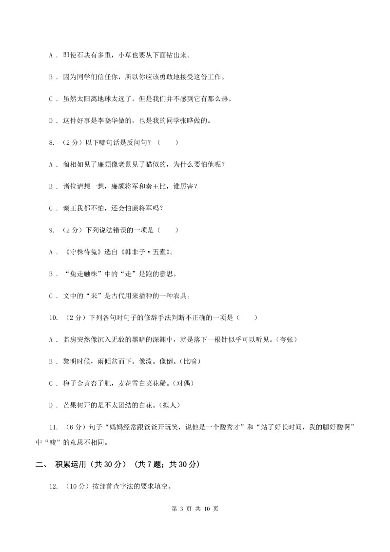 语文版2019-2020学年三年级下学期语文期中测试试卷（II ）卷.doc_第3页