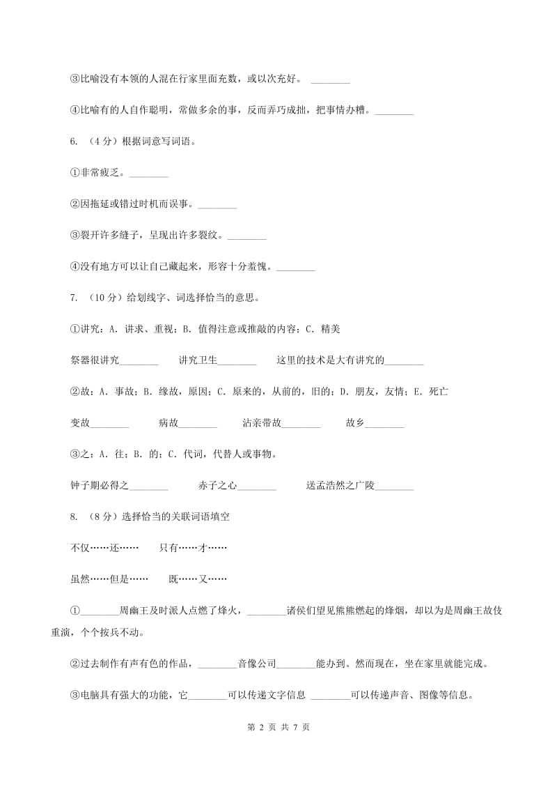 北师大版2019-2020学年四年级下册语文第六单元同步检测卷A卷.doc_第2页