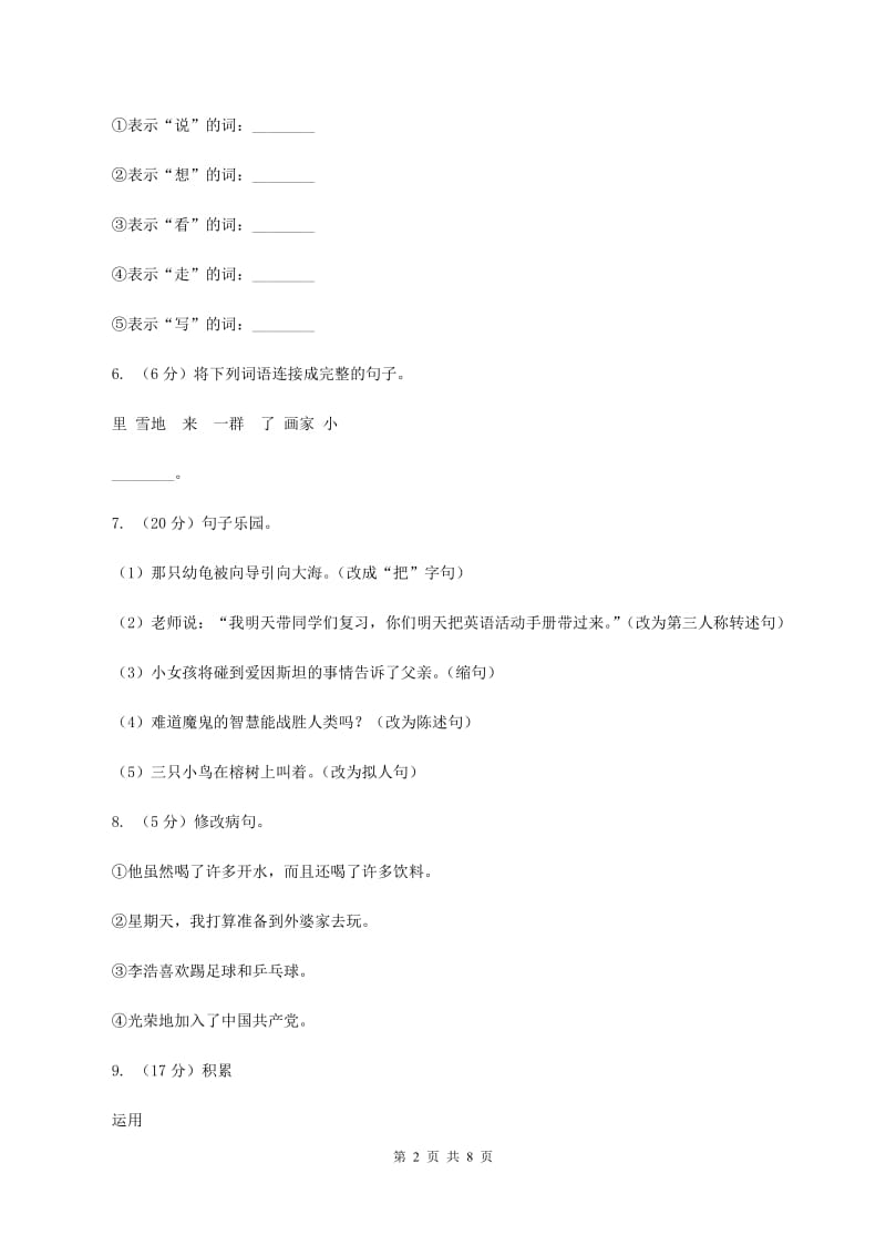 苏教版小学语文六年级上学期第二单元过关检测卷C卷.doc_第2页